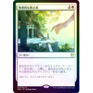 画像: 【Foil】(THB-RW)Idyllic Tutor/牧歌的な教示者(英,EN)