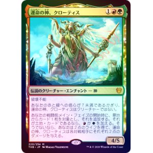 画像: 【Foil】(THB-MM)Klothys, God of Destiny/運命の神、クローティス(日,JP)