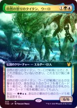 画像: 【Foil】【拡張アート】(THB-MM)Uro, Titan of Nature's Wrath/自然の怒りのタイタン、ウーロ(日,JP)