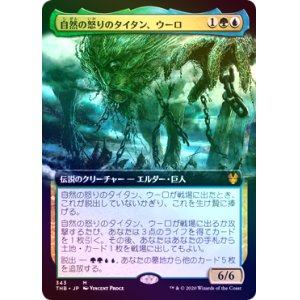 画像: 【Foil】【拡張アート】(THB-MM)Uro, Titan of Nature's Wrath/自然の怒りのタイタン、ウーロ(英,EN)