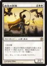 画像: $FOIL$(THS-RW)Fabled Hero/威名の英雄(日,JP)