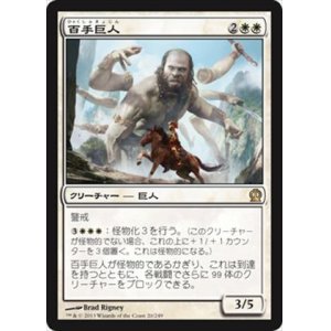 画像: $FOIL$(THS-RW)Hundred-Handed One/百手巨人(日,JP)