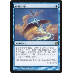 画像: $FOIL$(THS-RU)Swan Song/白鳥の歌(日,JP)