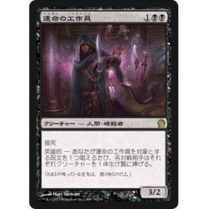 画像: $FOIL$(THS-RB)Agent of the Fates/運命の工作員(日,JP)