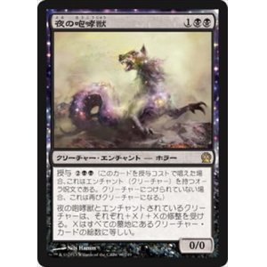 画像: $FOIL$(THS-RB)Nighthowler/夜の咆哮獣(日,JP)