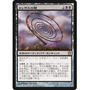 画像: $FOIL$(THS-RB)Whip of Erebos/エレボスの鞭(日,JP)