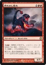 画像: $FOIL$(THS-RR)Ember Swallower/燃えさし呑み(日,JP)