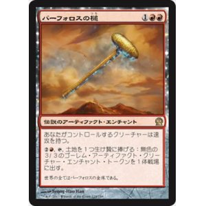 画像: $FOIL$(THS-RR)Hammer of Purphoros/パーフォロスの槌(日,JP)