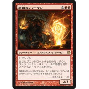 画像: $FOIL$(THS-RR)Rageblood Shaman/怒血のシャーマン(日,JP)