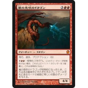 画像: $FOIL$(THS-M)Stormbreath Dragon/嵐の息吹のドラゴン(日,JP)