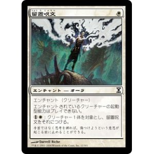 画像: 【Foil】(TSP-CW)Detainment Spell/留置呪文(日,JP)