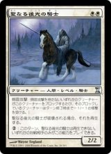 画像: 【Foil】(TSP-UW)Knight of the Holy Nimbus/聖なる後光の騎士(日,JP)