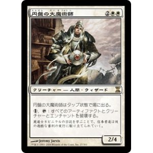 画像: 【Foil】(TSP-RW)Magus of the Disk/円盤の大魔術師(日,JP)