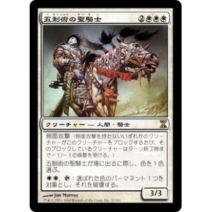 画像: 【Foil】(TSP-RW)Pentarch Paladin/五制術の聖騎士(日,JP)