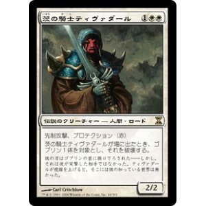 画像: 【Foil】(TSP-RW)Tivadar of Thorn/茨の騎士ティヴァダール(日,JP)