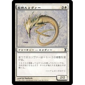 画像: 【Foil】(TSP-CW)Watcher Sliver/監視スリヴァー(日,JP)