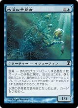 画像: 【Foil】(TSP-CU)Fathom Seer/水深の予見者(日,JP)