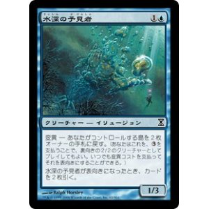 画像: 【Foil】(TSP-CU)Fathom Seer/水深の予見者(日,JP)