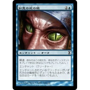 画像: 【Foil】(TSP-CU)Ophidian Eye/知恵の蛇の眼(日,JP)