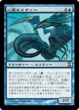 画像: 【Foil】(TSP-RU)Psionic Sliver/心霊スリヴァー(日,JP)