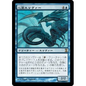 画像: 【Foil】(TSP-RU)Psionic Sliver/心霊スリヴァー(日,JP)