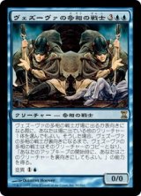 画像: 【Foil】(TSP-RU)Vesuvan Shapeshifter/ヴェズーヴァの多相の戦士(日,JP)