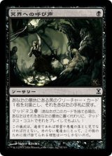 画像: 【Foil】(TSP-CB)Call to the Netherworld/冥界への呼び声(英,EN)