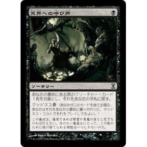 画像: 【Foil】(TSP-CB)Call to the Netherworld/冥界への呼び声(日,JP)