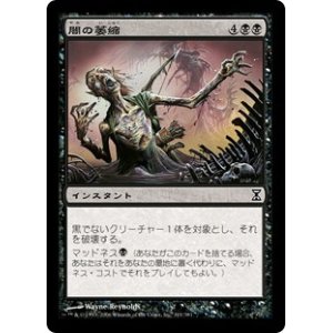 画像: 【Foil】(TSP-CB)Dark Withering/闇の萎縮(日,JP)