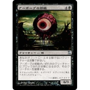 画像: 【Foil】(TSP-UB)Evil Eye of Urborg/アーボーグの邪眼(日,JP)