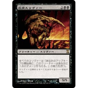 画像: 【Foil】(TSP-RB)Plague Sliver/疫病スリヴァー(日,JP)