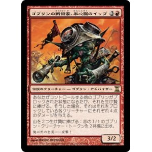 画像: 【Foil】(TSP-RR)Ib Halfheart, Goblin Tactician/ゴブリンの戦術家、半心臓のイッブ(日,JP)