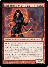 画像: 【Foil】(TSP-RR)Jaya Ballard, Task Mage/特務魔道士ヤヤ・バラード(日,JP)