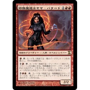 画像: 【Foil】(TSP-RR)Jaya Ballard, Task Mage/特務魔道士ヤヤ・バラード(日,JP)