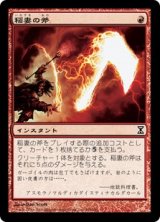 画像: 【Foil】(TSP-CR)Lightning Axe/稲妻の斧(日,JP)