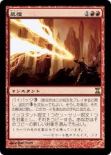 画像: 【Foil】(TSP-RR)Reiterate/反復(日,JP)