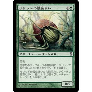 画像: 【Foil】(TSP-CG)Thallid Shell-Dweller/サリッドの殻住まい(日,JP)