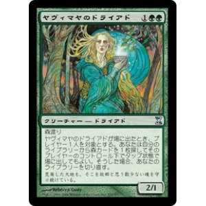 画像: 【Foil】(TSP-UG)Yavimaya Dryad/ヤヴィマヤのドライアド(日,JP)