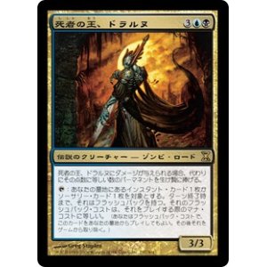 画像: 【Foil】(TSP-RM)Dralnu, Lich Lord/死者の王、ドラルヌ(日,JP)