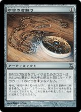 画像: 【Foil】(TSP-UA)Locket of Yesterdays/昨日の首飾り(日,JP)