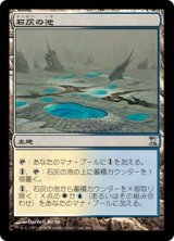 画像: 【Foil】(TSP-UL)Calciform Pools/石灰の池(日,JP)