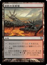 画像: 【Foil】(TSP-UL)Molten Slagheap/溶鉄の金屑場(日,JP)