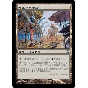 画像: 【Foil】(TSP-UL)Urza's Factory/ウルザの工廠(日,JP)