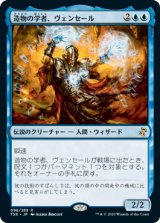 画像: (TSR-RU)Venser, Shaper Savant/造物の学者、ヴェンセール(英,EN)