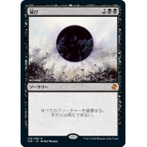 画像: 【Foil】(TSR-MB)Damnation/滅び(日,JP)