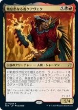 画像: (TSR-RM)Kaervek the Merciless/無慈悲なる者ケアヴェク(英,EN)