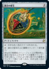 画像: (TSR-RA)Coalition Relic/連合の秘宝(日,JP)