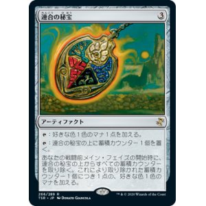 画像: (TSR-RA)Coalition Relic/連合の秘宝(日,JP)