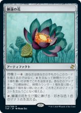 画像: (TSR-RA)Lotus Bloom/睡蓮の花(日,JP)