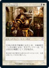 画像: 【Foil】(TSR-TW)Stonehorn Dignitary/石角の高官(日,JP)